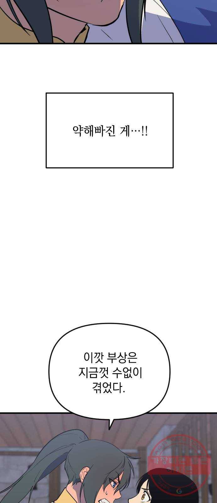왕년엔 용사님 45화. 취중진담 11