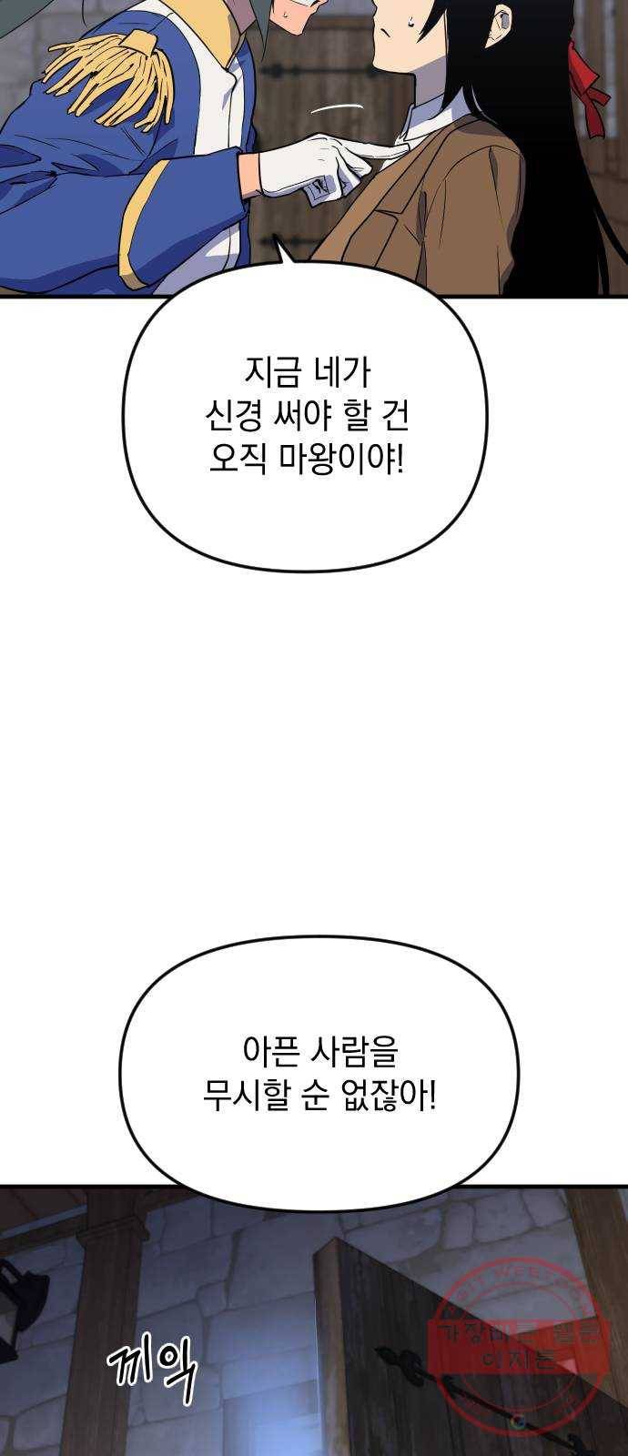 왕년엔 용사님 45화. 취중진담 12