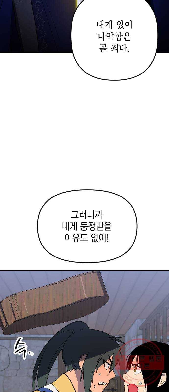 왕년엔 용사님 45화. 취중진담 15