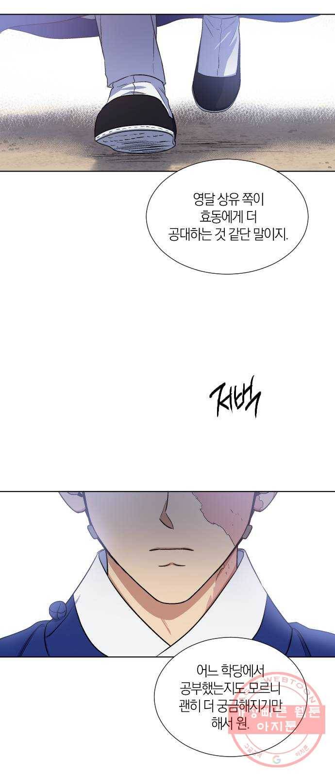 왕세자 입학도 70장 백롯발 무섭게 (2) 2