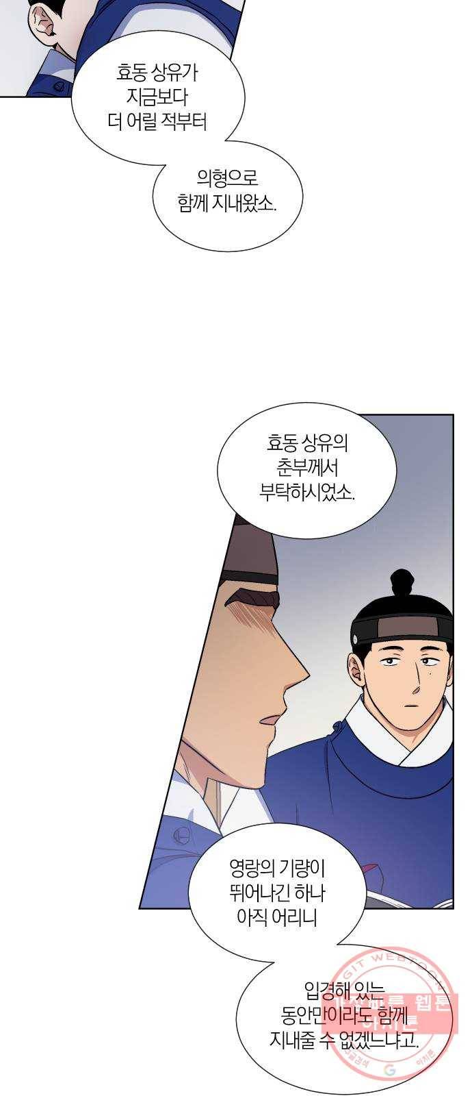 왕세자 입학도 70장 백롯발 무섭게 (2) 6