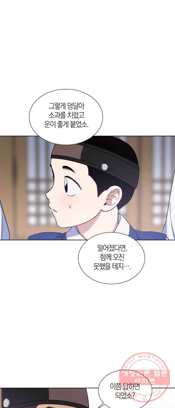 왕세자 입학도 70장 백롯발 무섭게 (2) 7