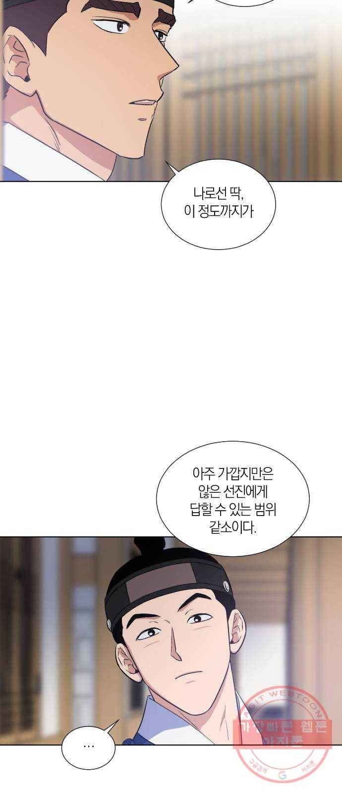 왕세자 입학도 70장 백롯발 무섭게 (2) 8