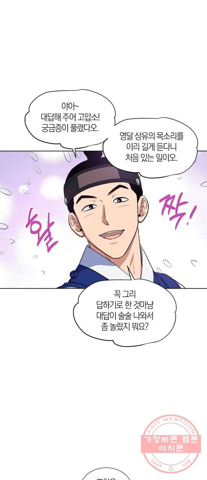 왕세자 입학도 70장 백롯발 무섭게 (2) 9
