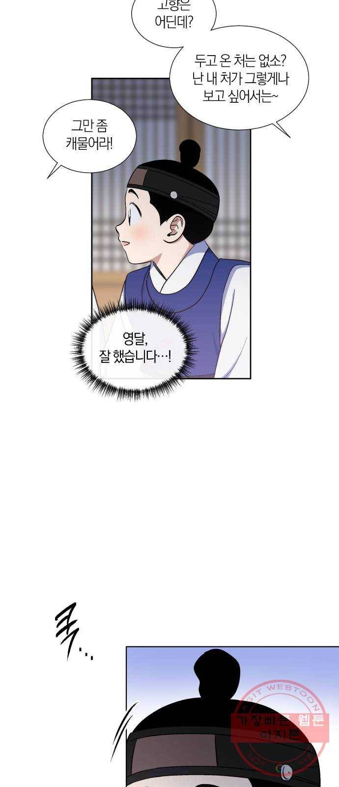 왕세자 입학도 70장 백롯발 무섭게 (2) 10