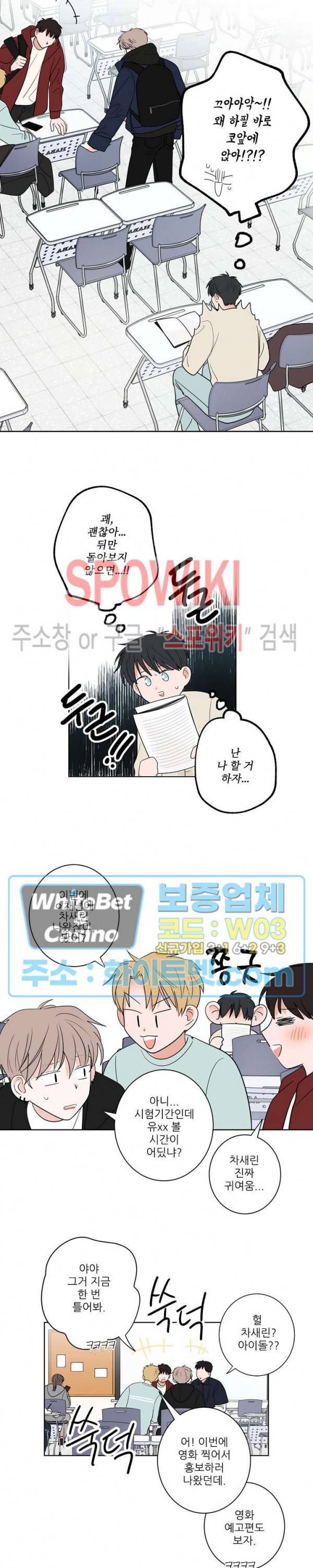 선배! 우리 얘기 좀 해요 9화 3