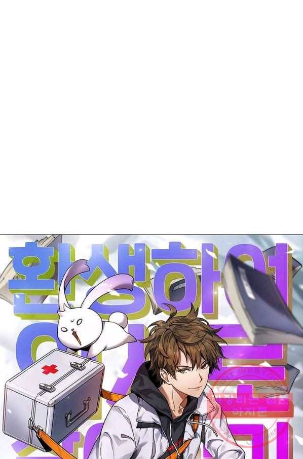 환생하여 의사로 살아남기 91화 6