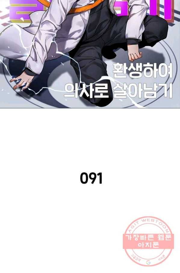 환생하여 의사로 살아남기 91화 7