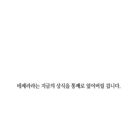 트럼프 시즌4 81화 118
