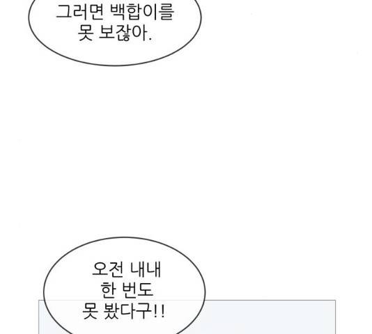 너의 미소가 함정 56화 5