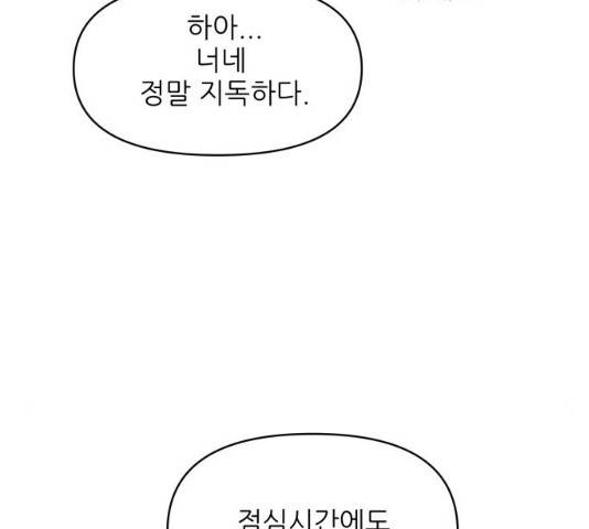너의 미소가 함정 56화 7