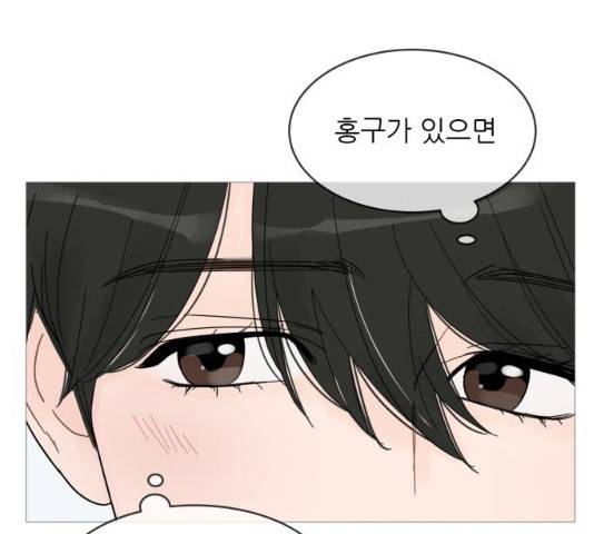 너의 미소가 함정 56화 10