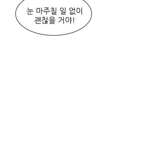 너의 미소가 함정 56화 11