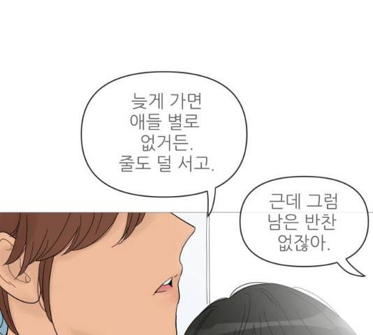 너의 미소가 함정 56화 12
