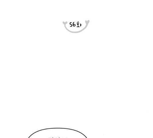 너의 미소가 함정 56화 20