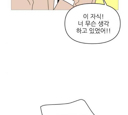 너의 미소가 함정 56화 22