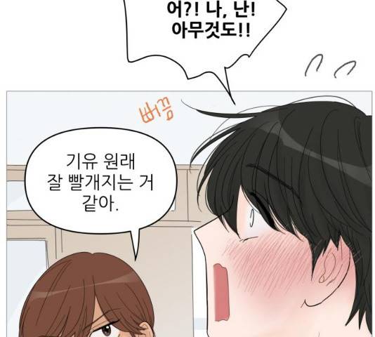 너의 미소가 함정 56화 23