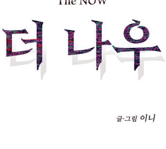 더 나우 20화 19