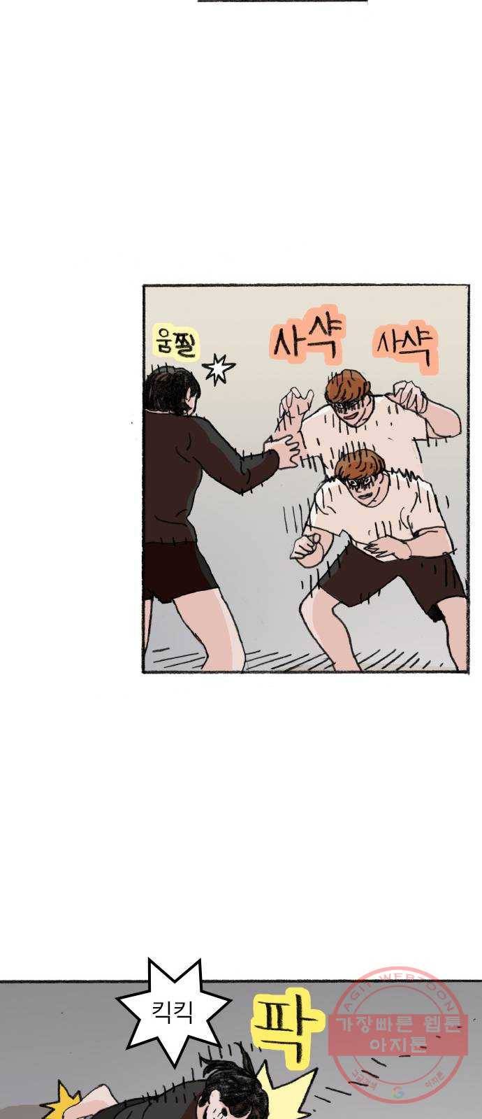지옥급식 32화. 노랭이(7) 3