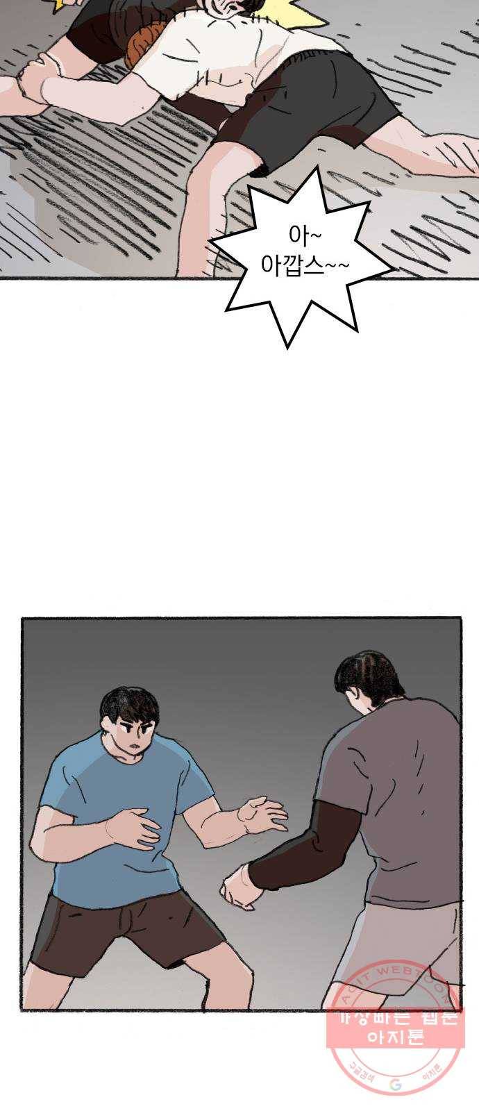 지옥급식 32화. 노랭이(7) 4