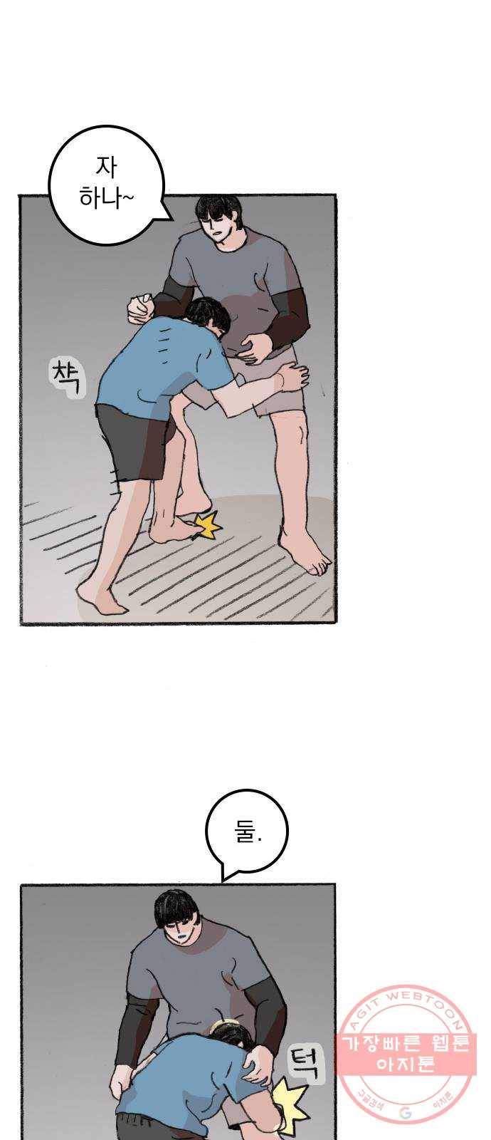 지옥급식 32화. 노랭이(7) 5