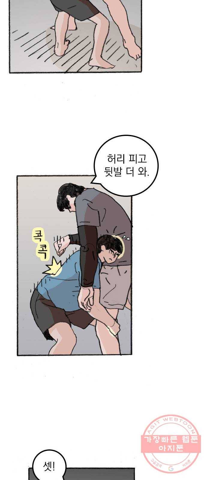 지옥급식 32화. 노랭이(7) 6
