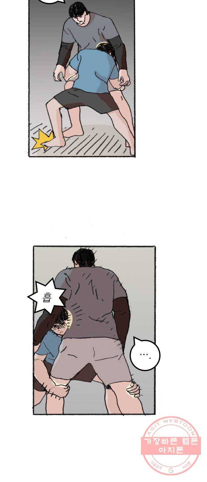 지옥급식 32화. 노랭이(7) 7