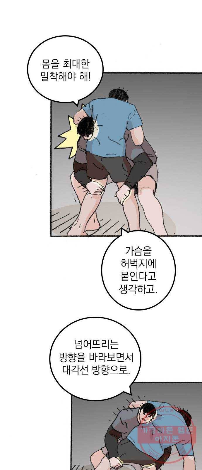 지옥급식 32화. 노랭이(7) 8