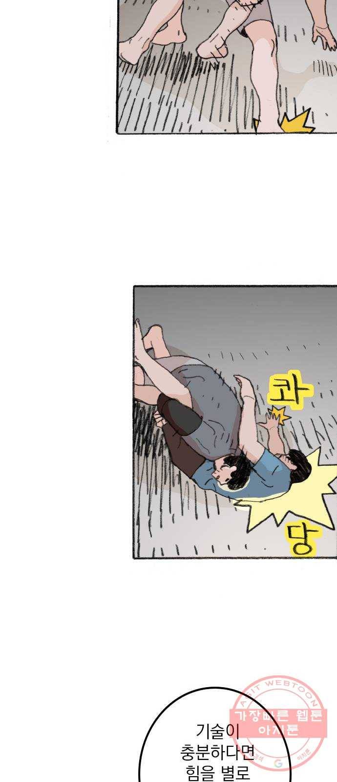 지옥급식 32화. 노랭이(7) 9
