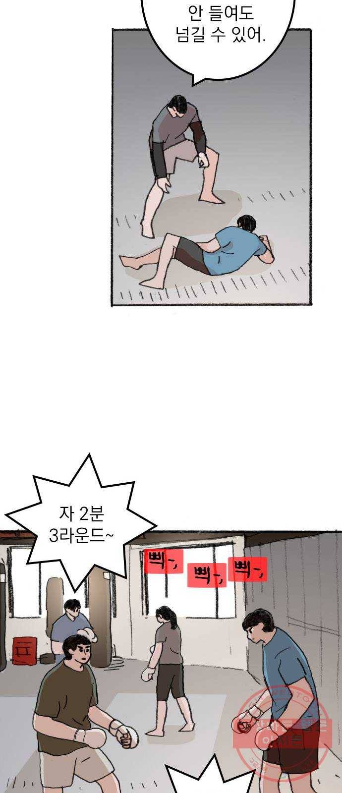 지옥급식 32화. 노랭이(7) 10