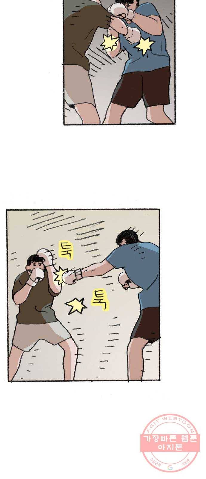 지옥급식 32화. 노랭이(7) 12