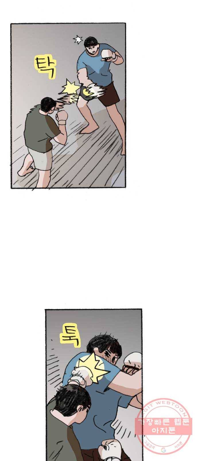지옥급식 32화. 노랭이(7) 13