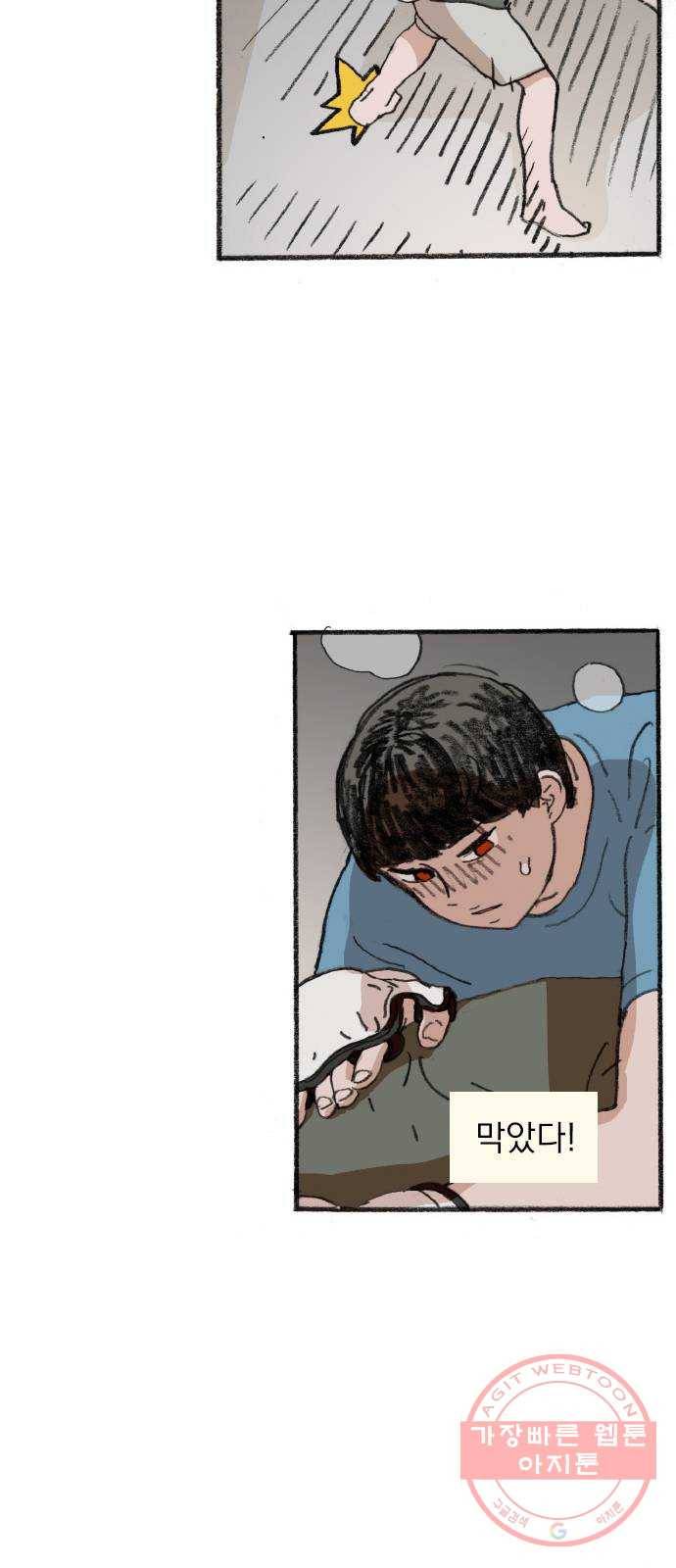 지옥급식 32화. 노랭이(7) 15