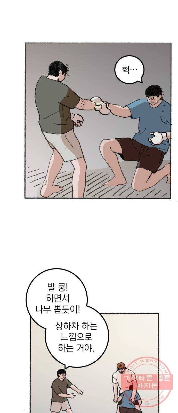 지옥급식 32화. 노랭이(7) 18