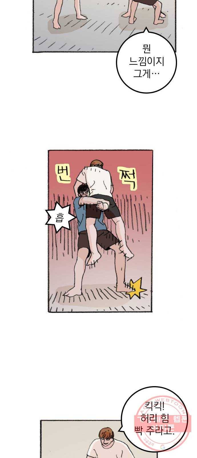 지옥급식 32화. 노랭이(7) 19