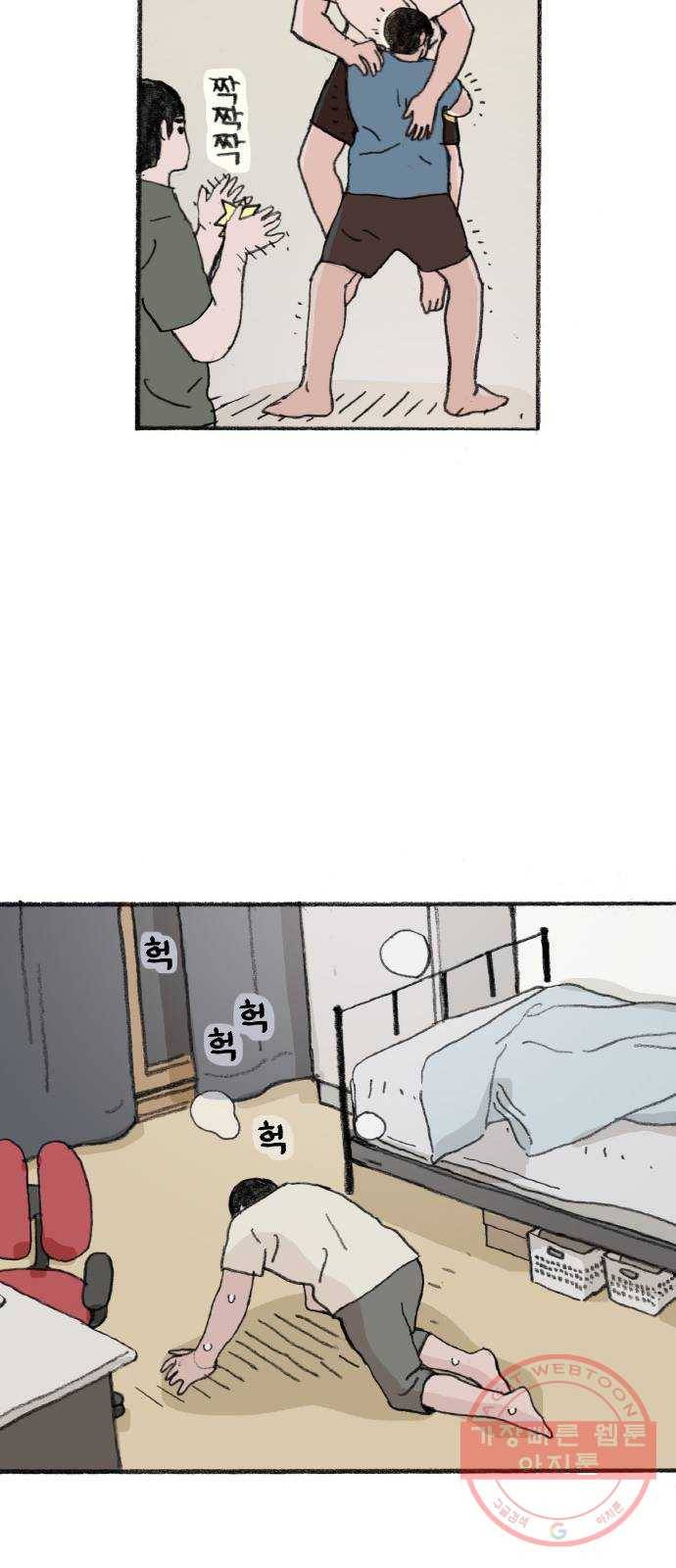 지옥급식 32화. 노랭이(7) 20