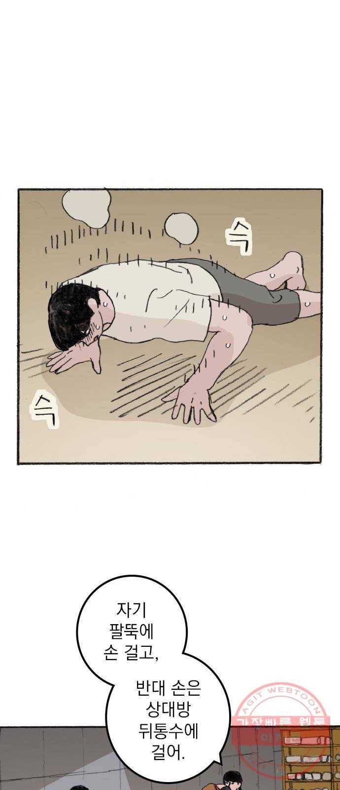 지옥급식 32화. 노랭이(7) 21