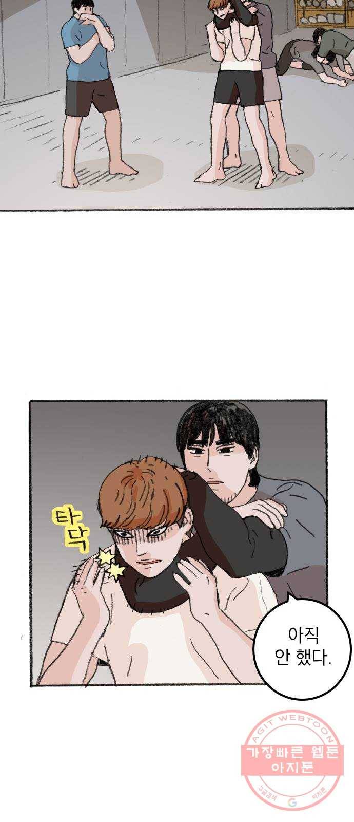 지옥급식 32화. 노랭이(7) 22