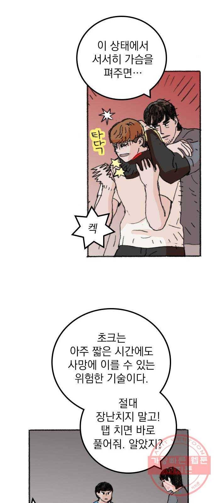 지옥급식 32화. 노랭이(7) 23