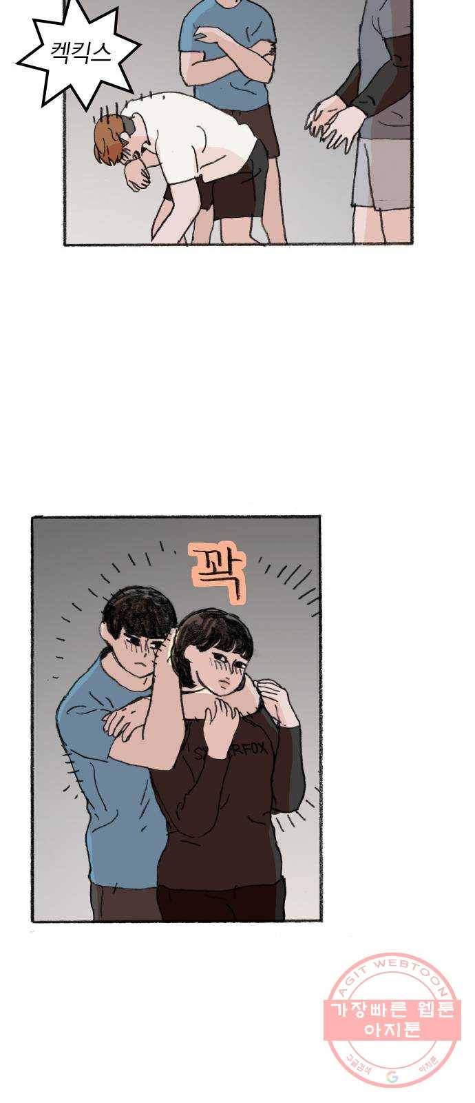 지옥급식 32화. 노랭이(7) 24