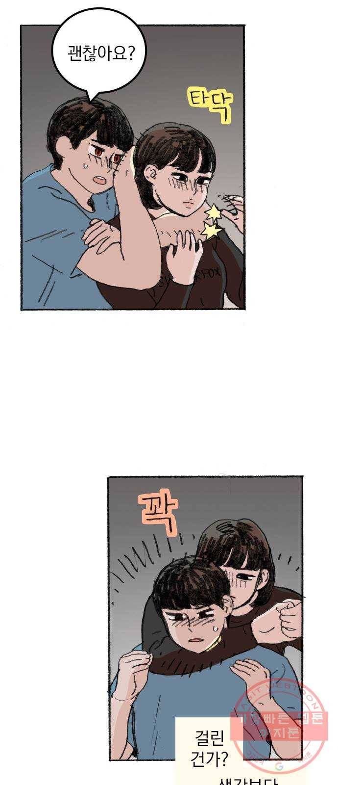 지옥급식 32화. 노랭이(7) 25
