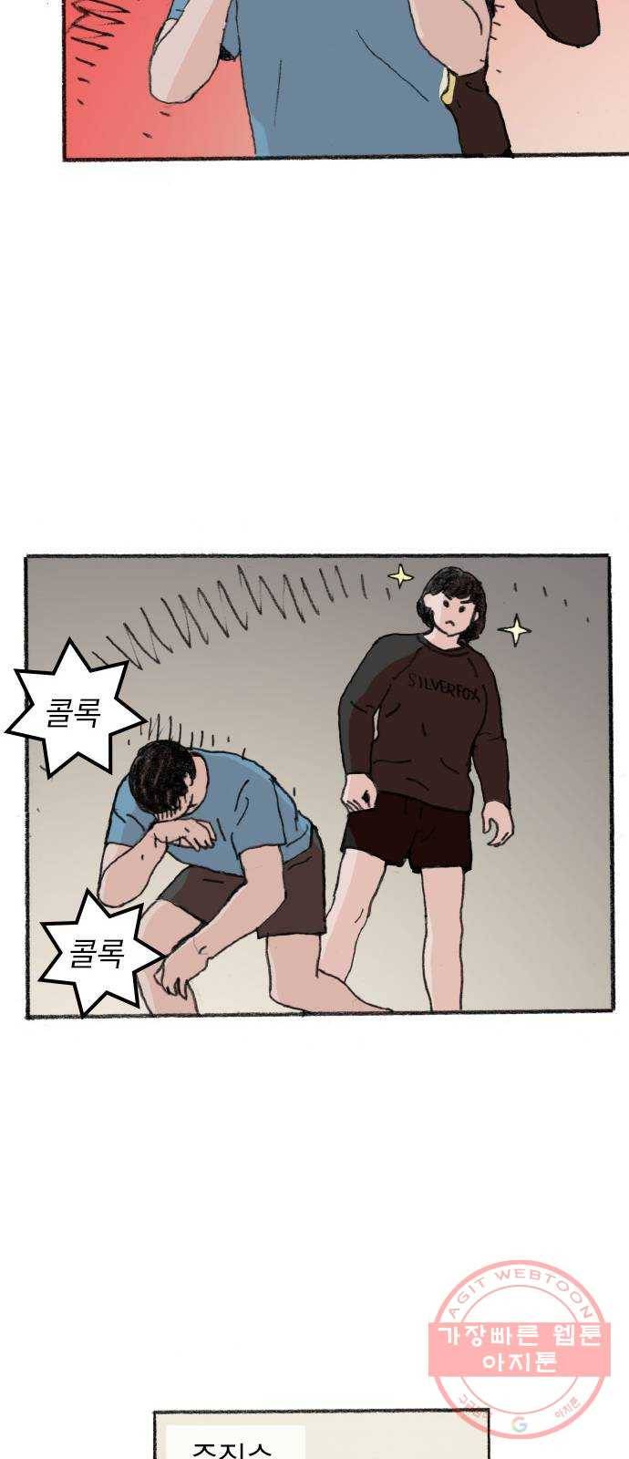 지옥급식 32화. 노랭이(7) 27