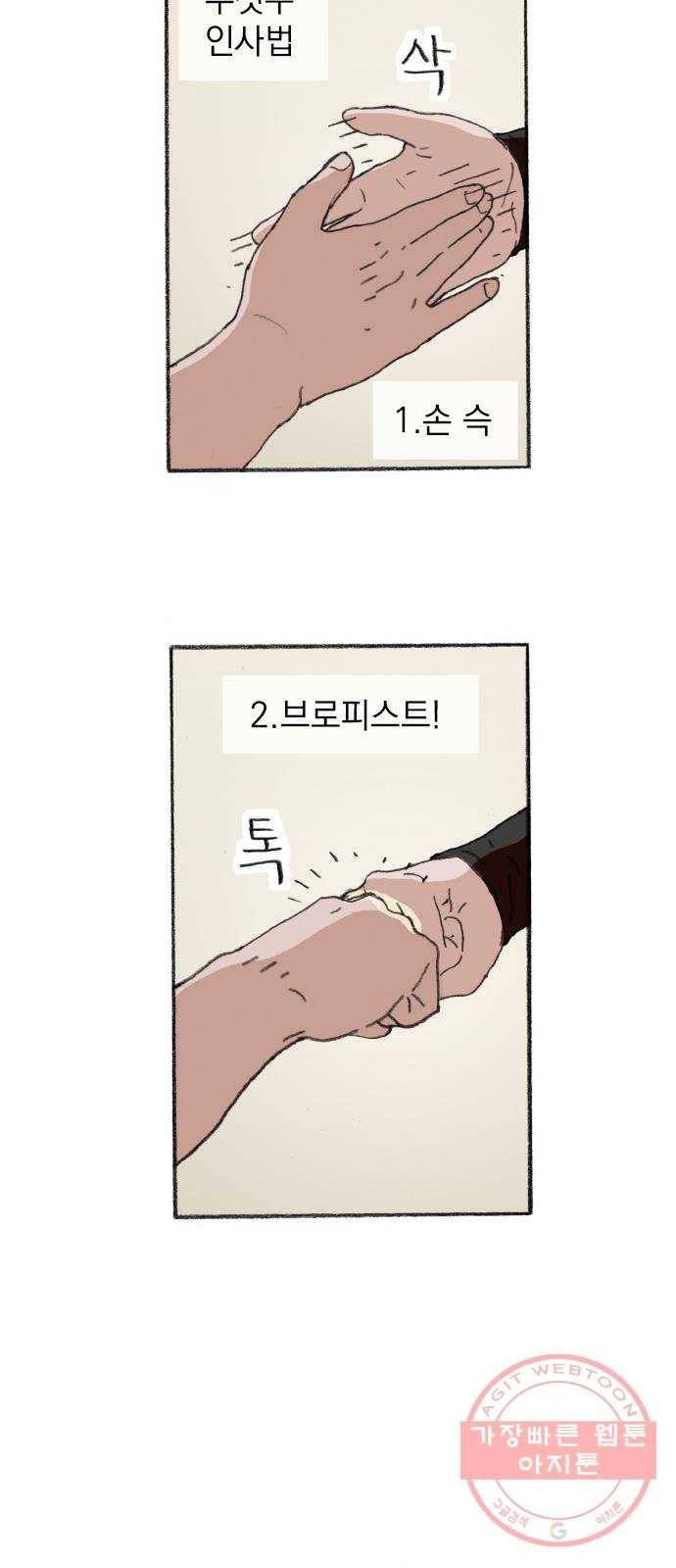 지옥급식 32화. 노랭이(7) 28