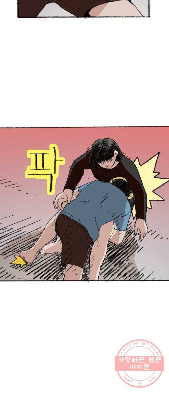 지옥급식 32화. 노랭이(7) 30