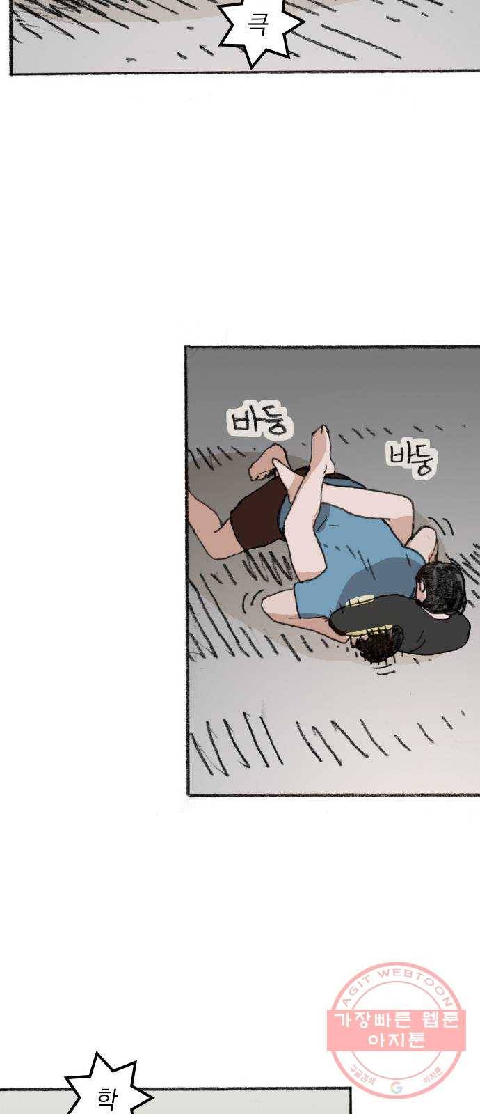 지옥급식 32화. 노랭이(7) 32