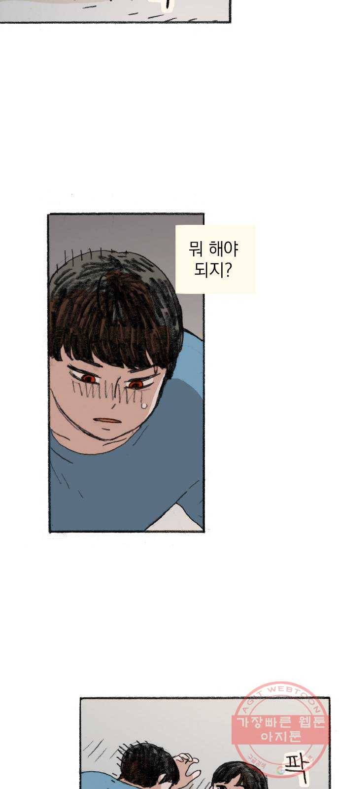 지옥급식 32화. 노랭이(7) 34