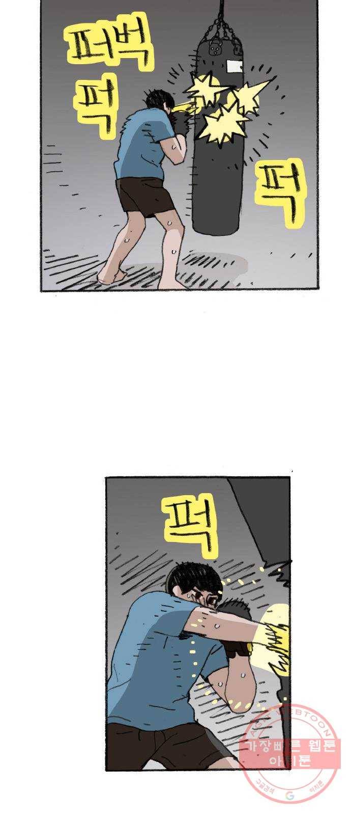 지옥급식 32화. 노랭이(7) 41