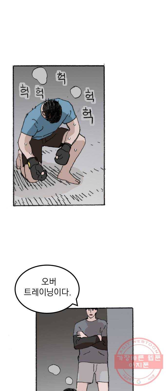 지옥급식 32화. 노랭이(7) 42