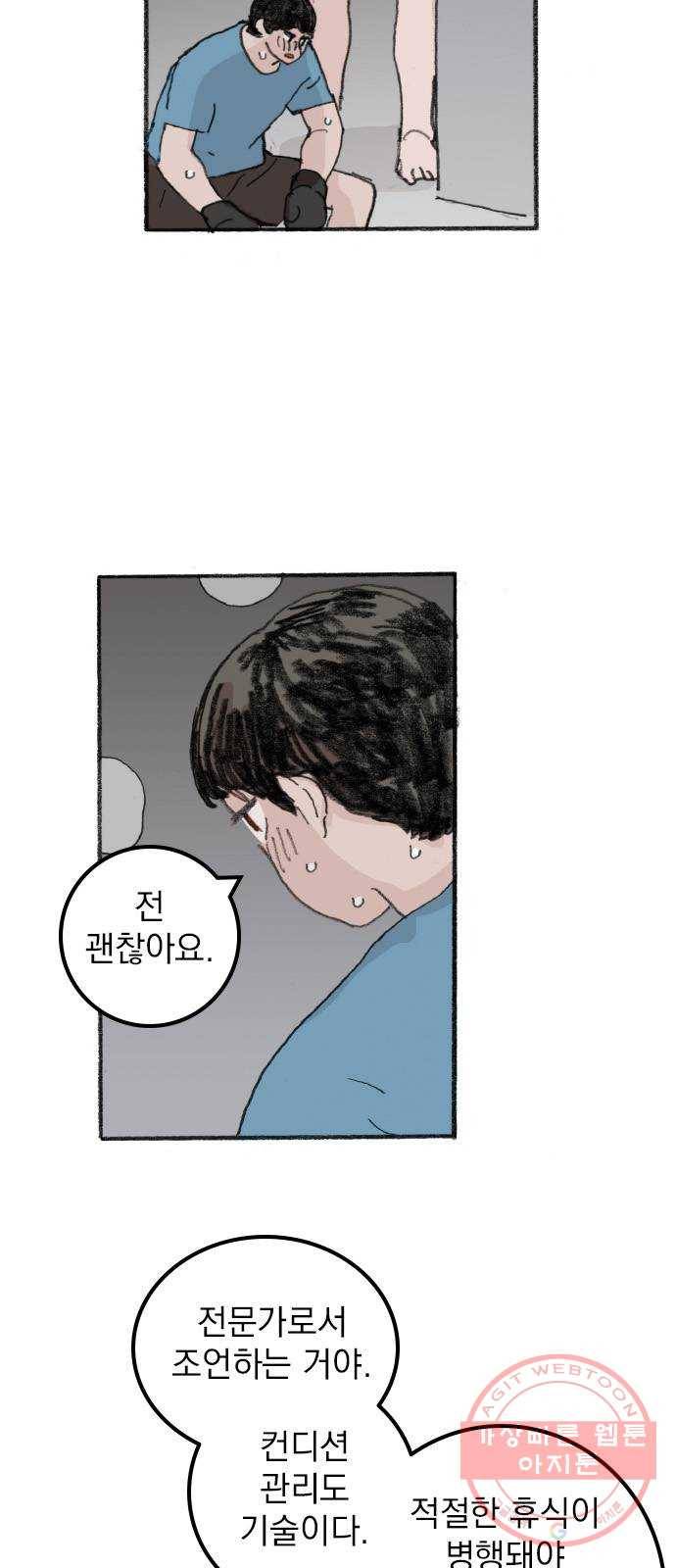 지옥급식 32화. 노랭이(7) 43