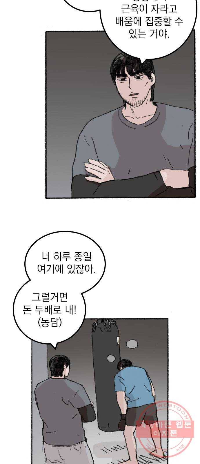 지옥급식 32화. 노랭이(7) 44
